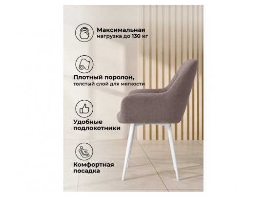 Стул на металлокаркасе Флюид латте (zd 290) / белый