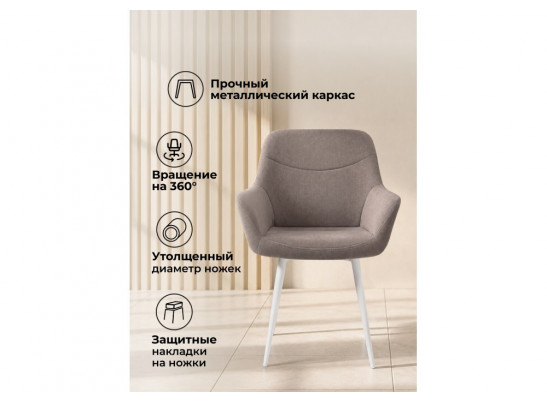 Стул на металлокаркасе Флюид 360 латте (zd 290) / белый