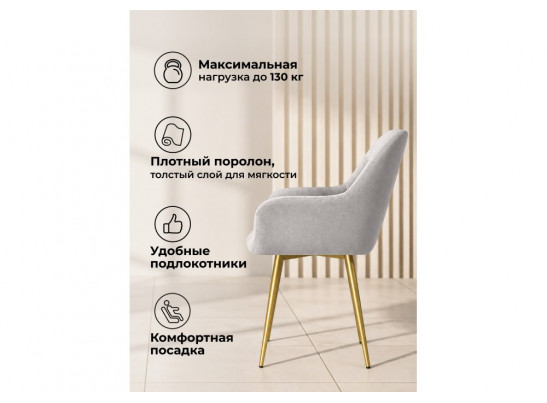 Стул на металлокаркасе Флюид светло-серый (zd 960) / золотой