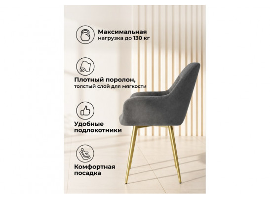 Стул на металлокаркасе Флюид темно-серый (zd 995) / золотой