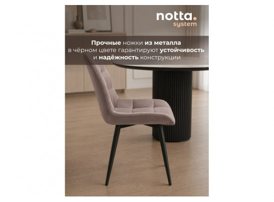 Стул на металлокаркасе Челси 360 К латте (zd 290) / черный