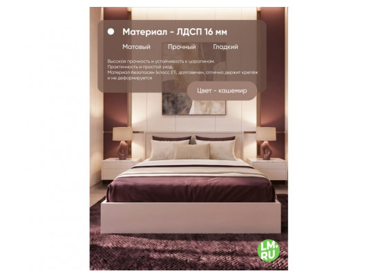 Двуспальная кровать Бирма 160x200 (с основанием) кашемир