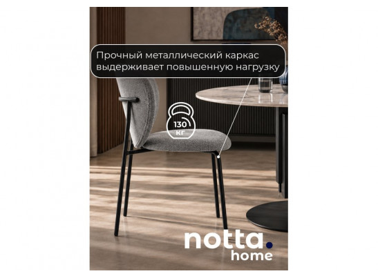 Стул Aramis серое букле / чёрный