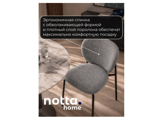 Стул Aramis серое букле / чёрный