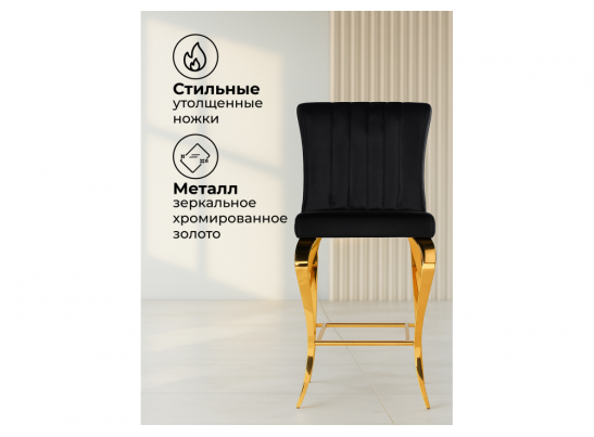 Полубарный стул Joan black / gold