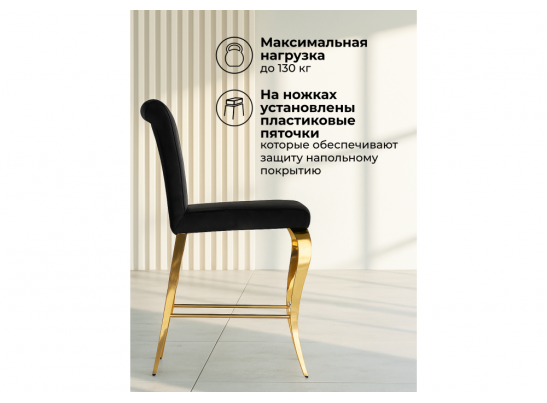 Полубарный стул Joan black / gold