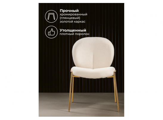 Стул на металлокаркасе Kalipso 1 white / gold