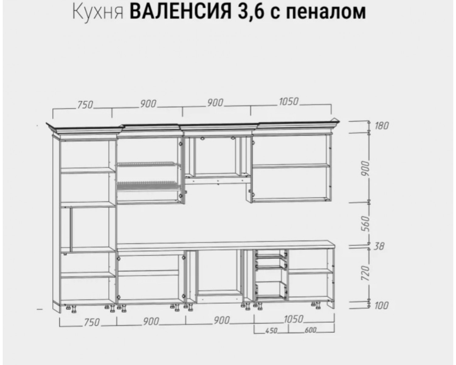 Кухня "Валенсия" 3,6 с пеналом