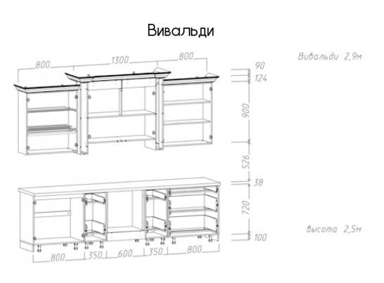 Кухонный гарнитур Вивальди