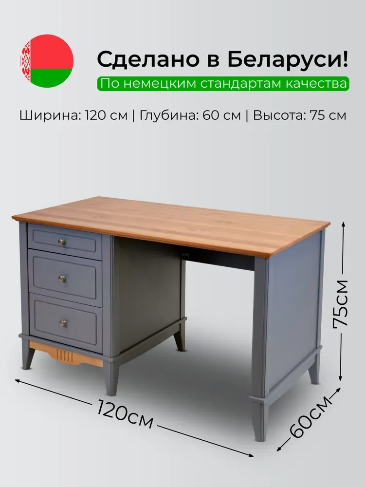 Стол письменный 3 ящика Пенни 03 серый жемчуг/антик 24